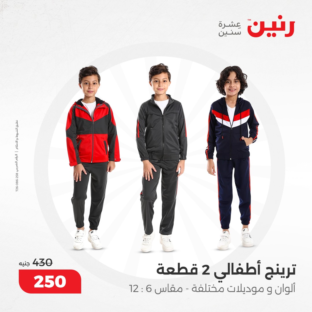 raneen offers from 10dec to 11dec 2024 عروض رنين من 10 ديسمبر حتى 11 ديسمبر 2024 صفحة رقم 167